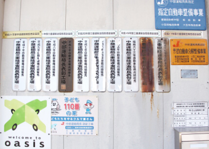 三重県陸運事務所長表彰工場・自動車整備成績優秀の受賞歴。先代から続く私たちの誇りです。