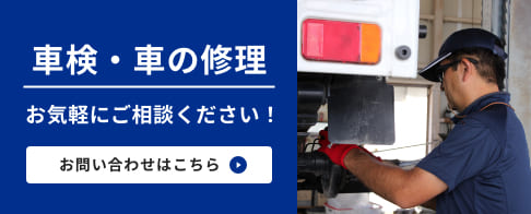 車検・車の修理お気軽にお問い合わせください！